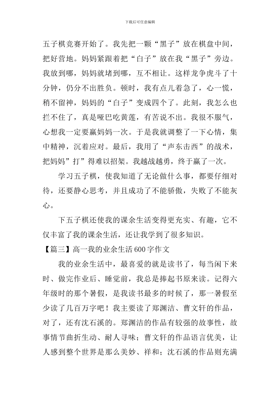 高一我的业余生活600字作文三篇_第3页