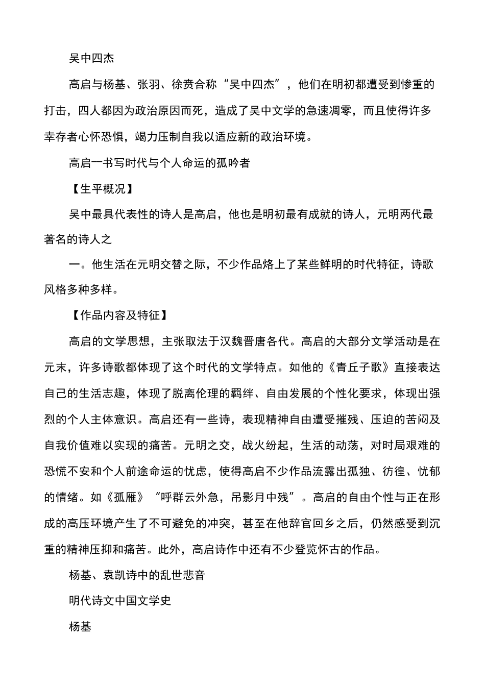 明代诗文笔记中国古代文学史_第2页