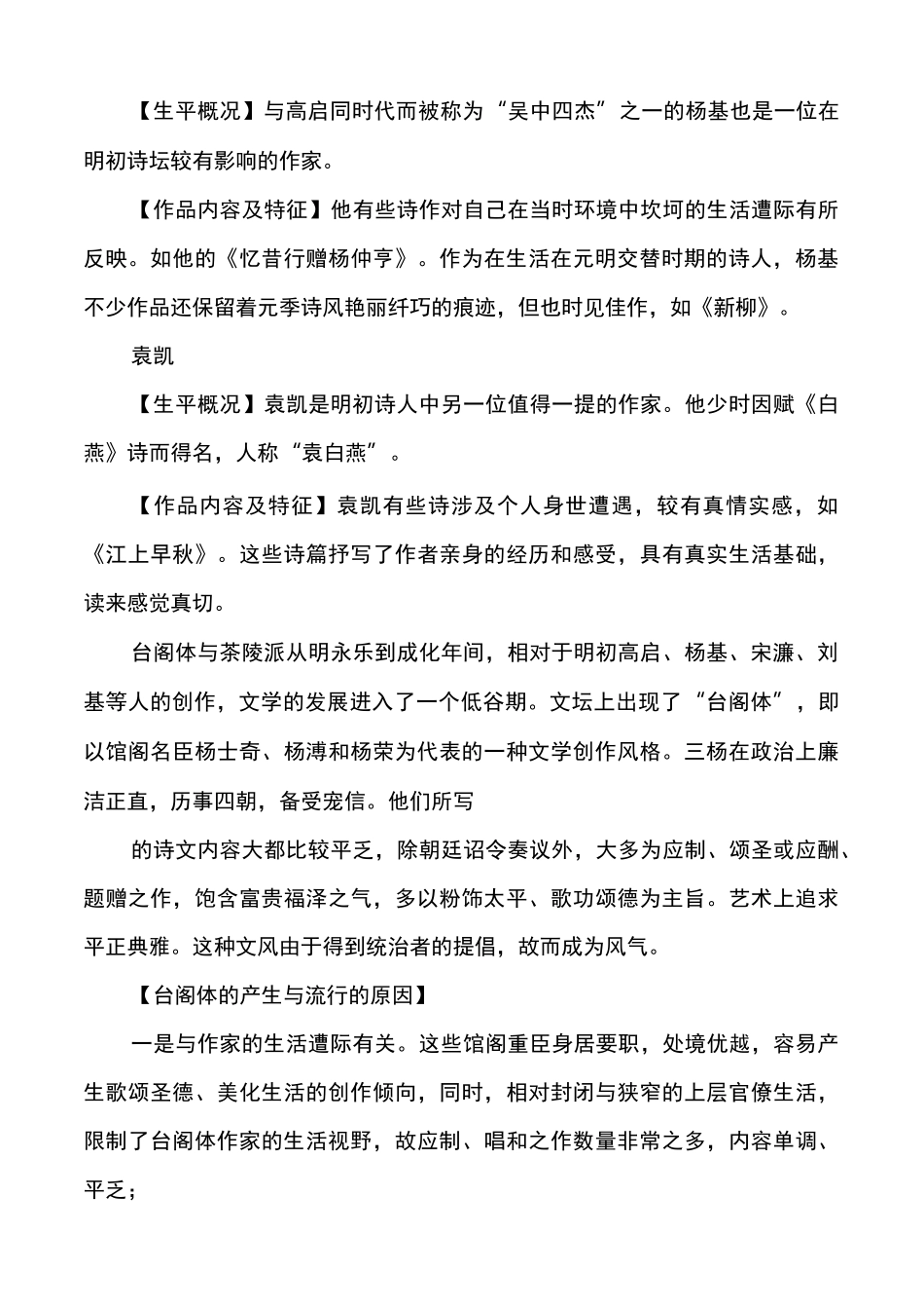 明代诗文笔记中国古代文学史_第3页