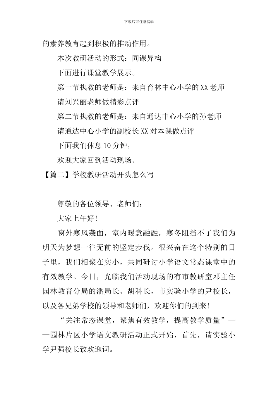 学校教研活动开头怎么写_第2页