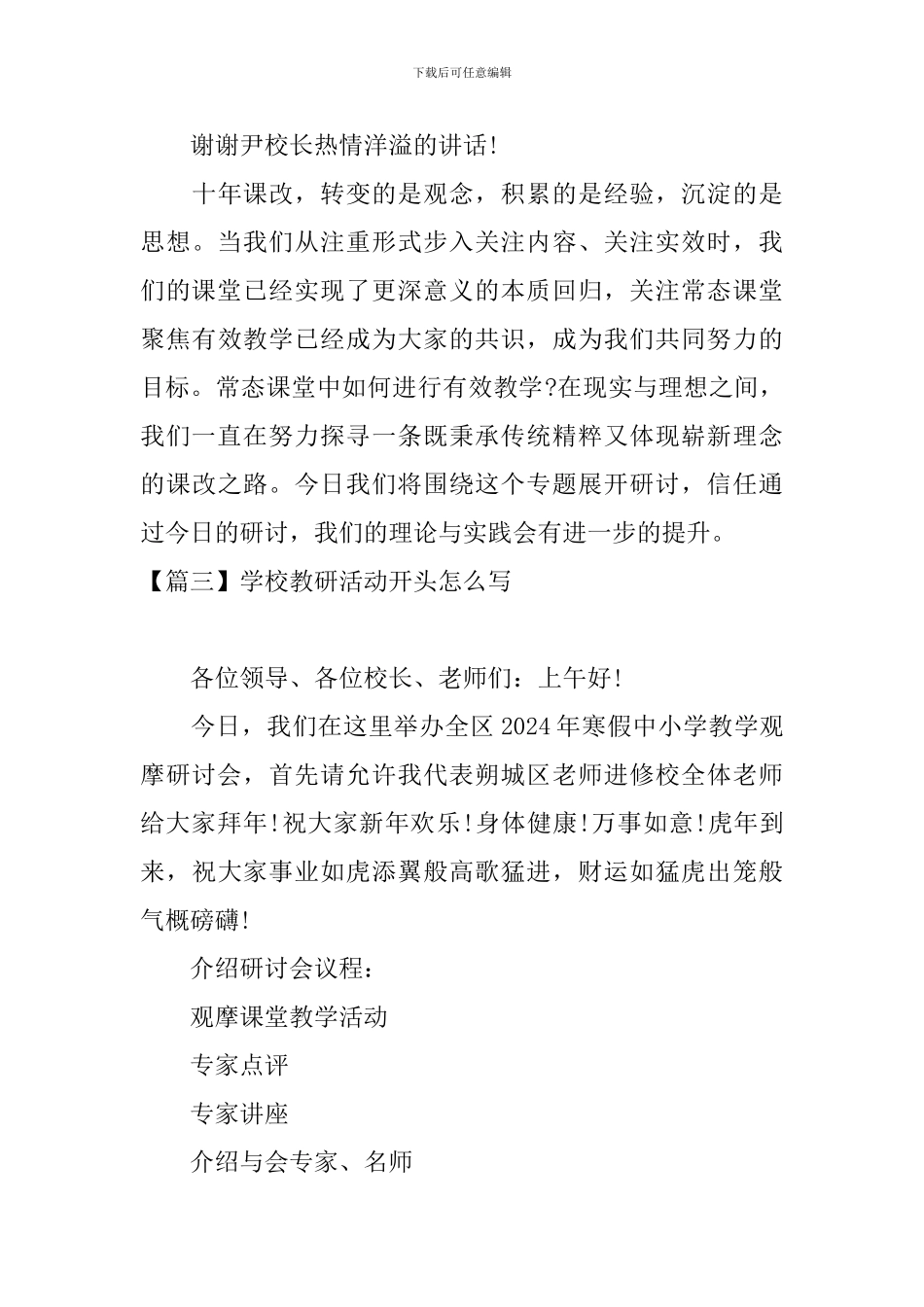 学校教研活动开头怎么写_第3页