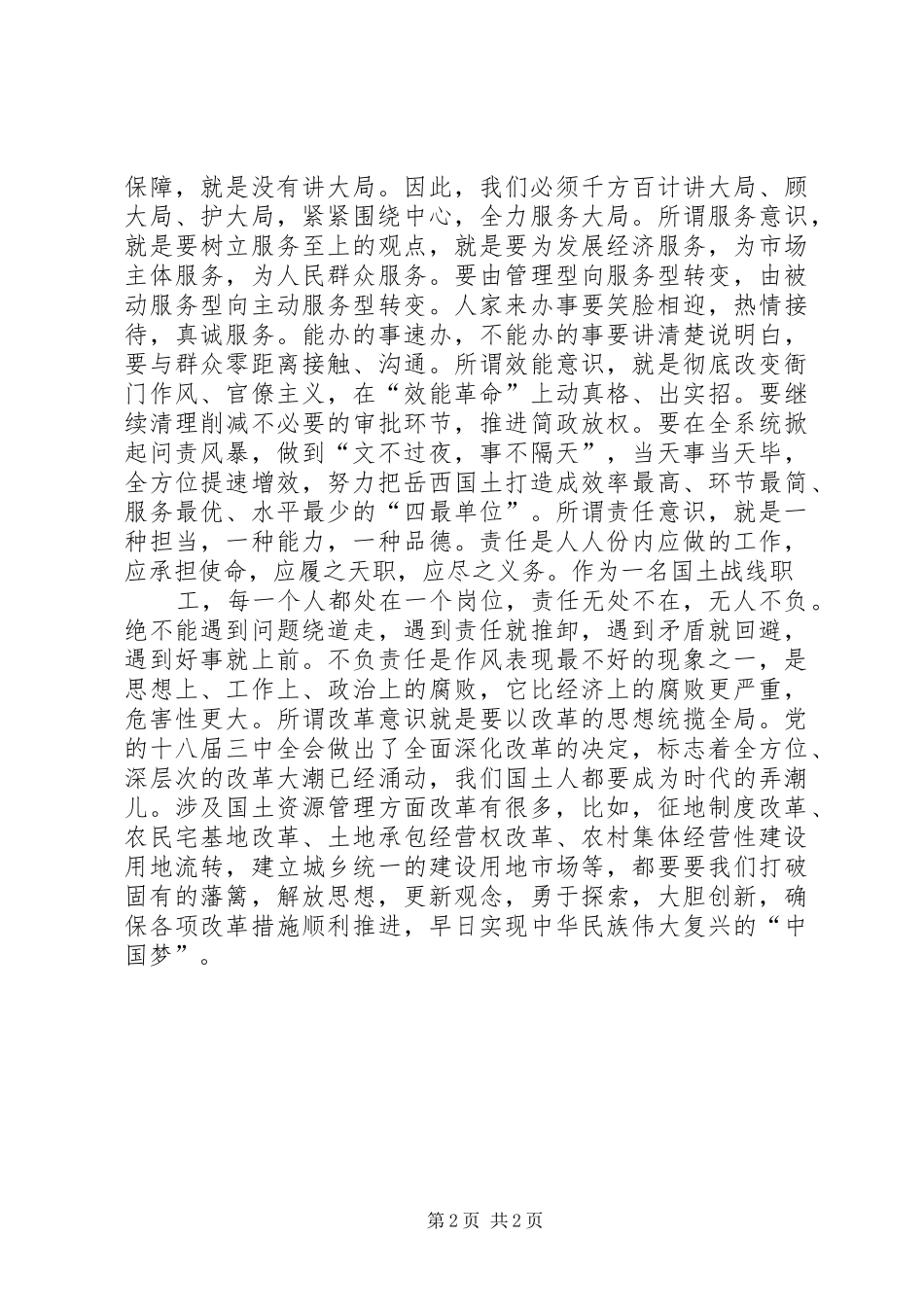 党的十八届三中全会《决定》学习心得体会5则范文_第2页