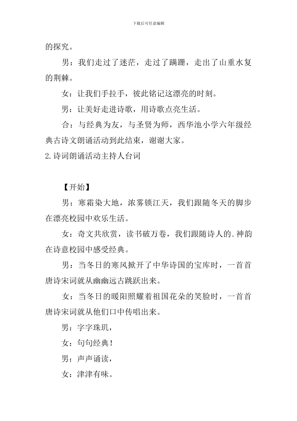 诗词朗诵活动主持人台词_第2页