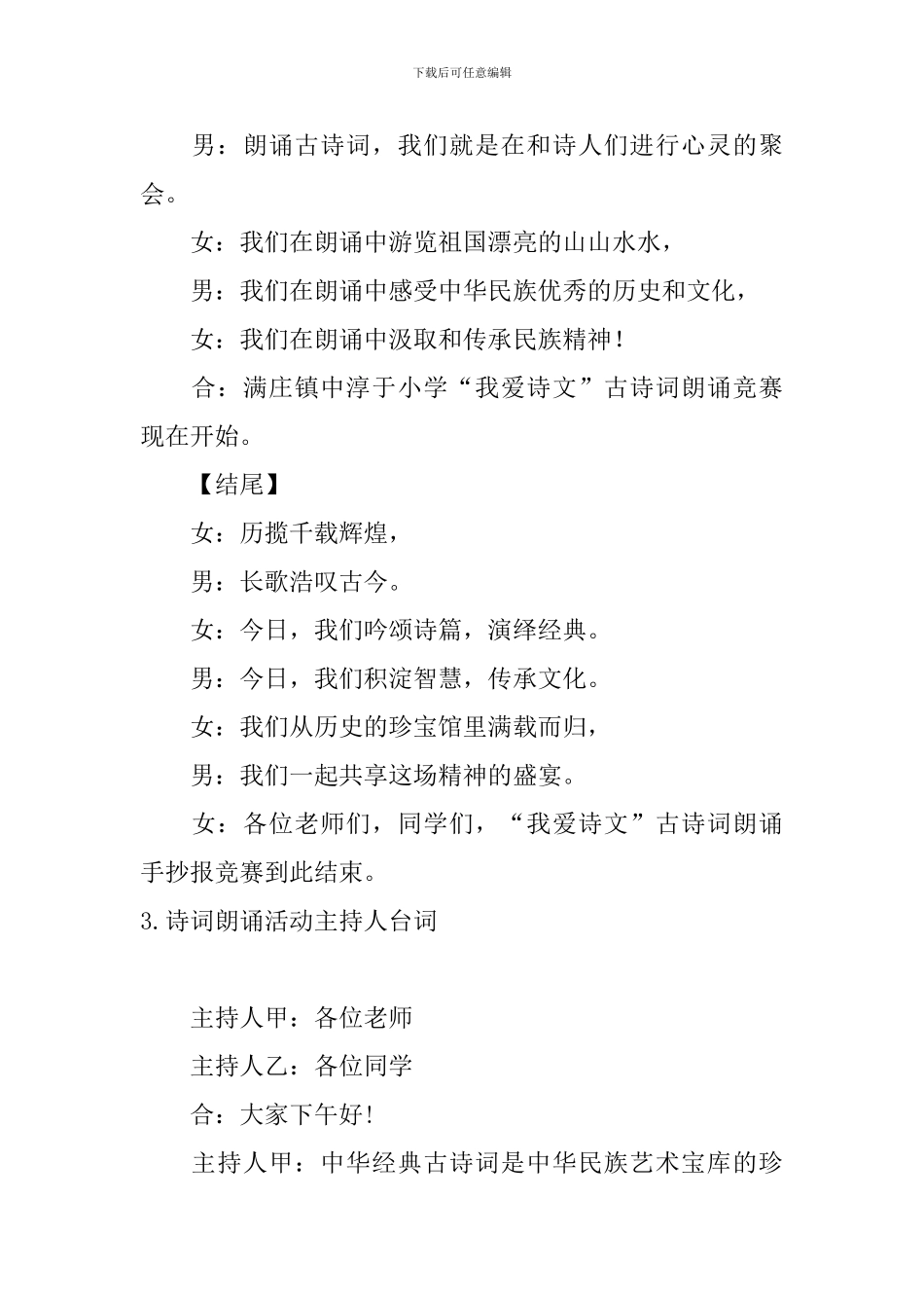 诗词朗诵活动主持人台词_第3页