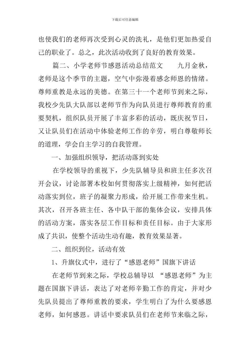 小学教师节感恩活动总结范文_第2页