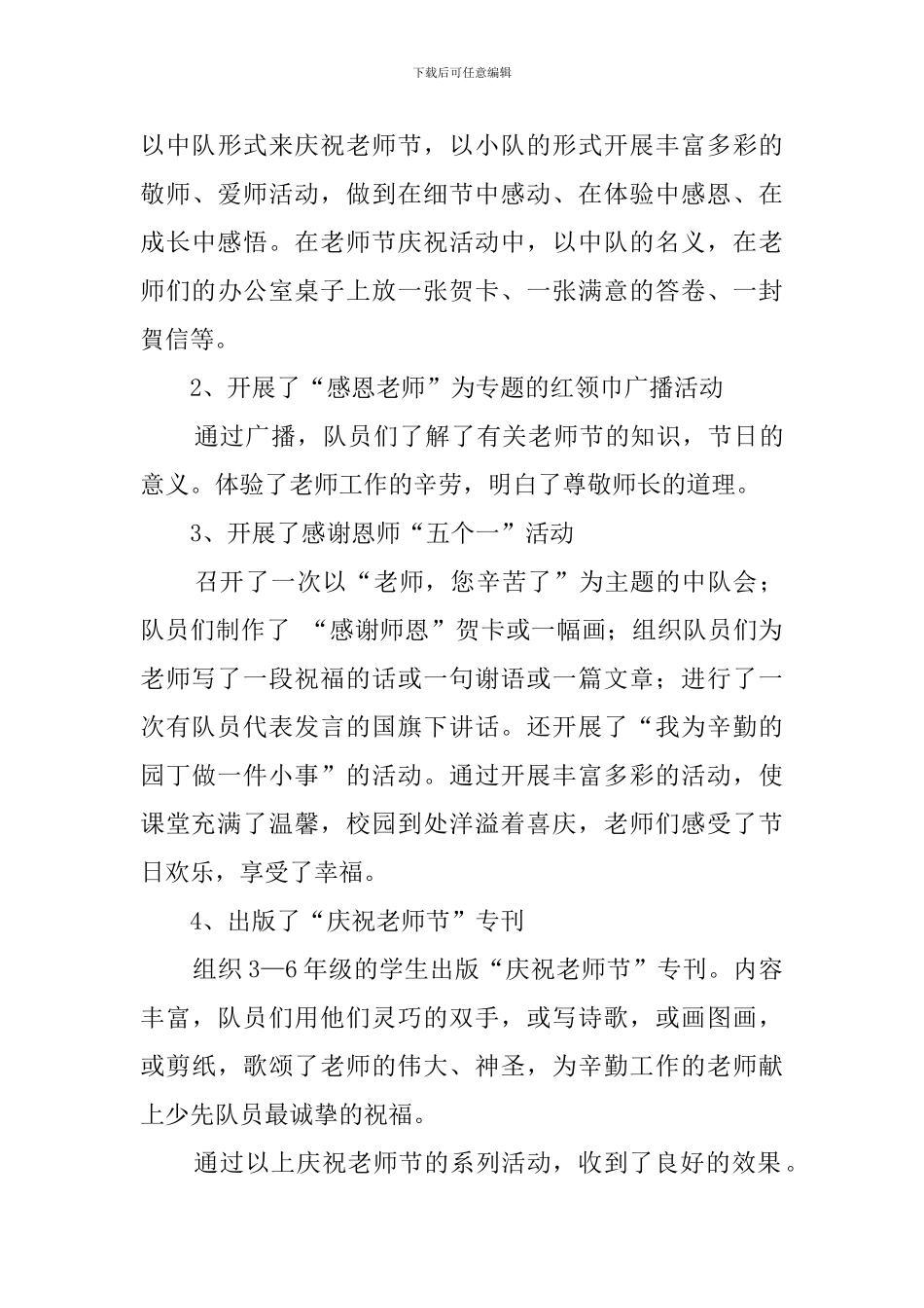 小学教师节感恩活动总结范文_第3页