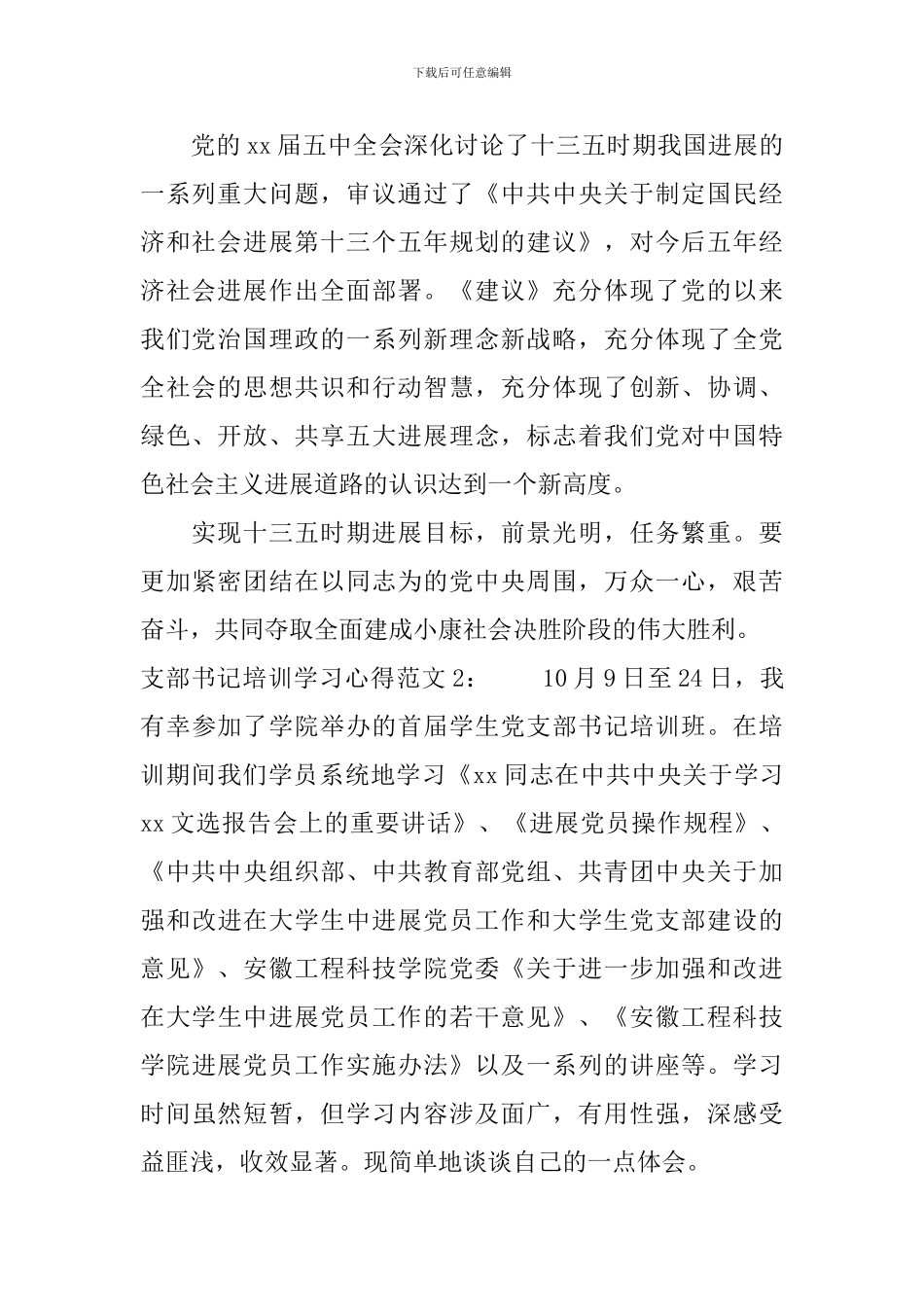 支部书记培训学习心得3篇_第2页