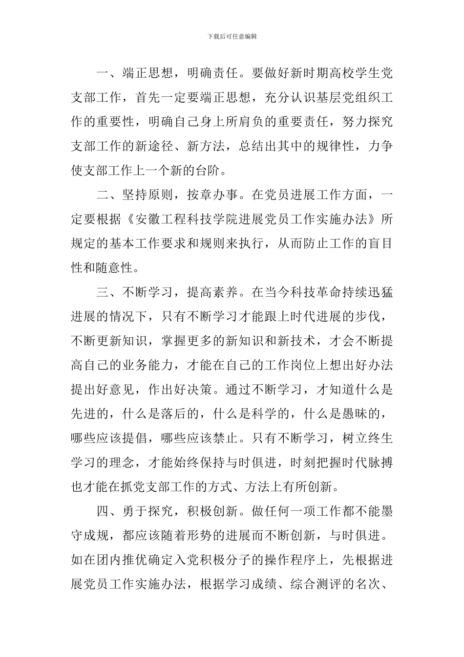支部书记培训学习心得3篇_第3页