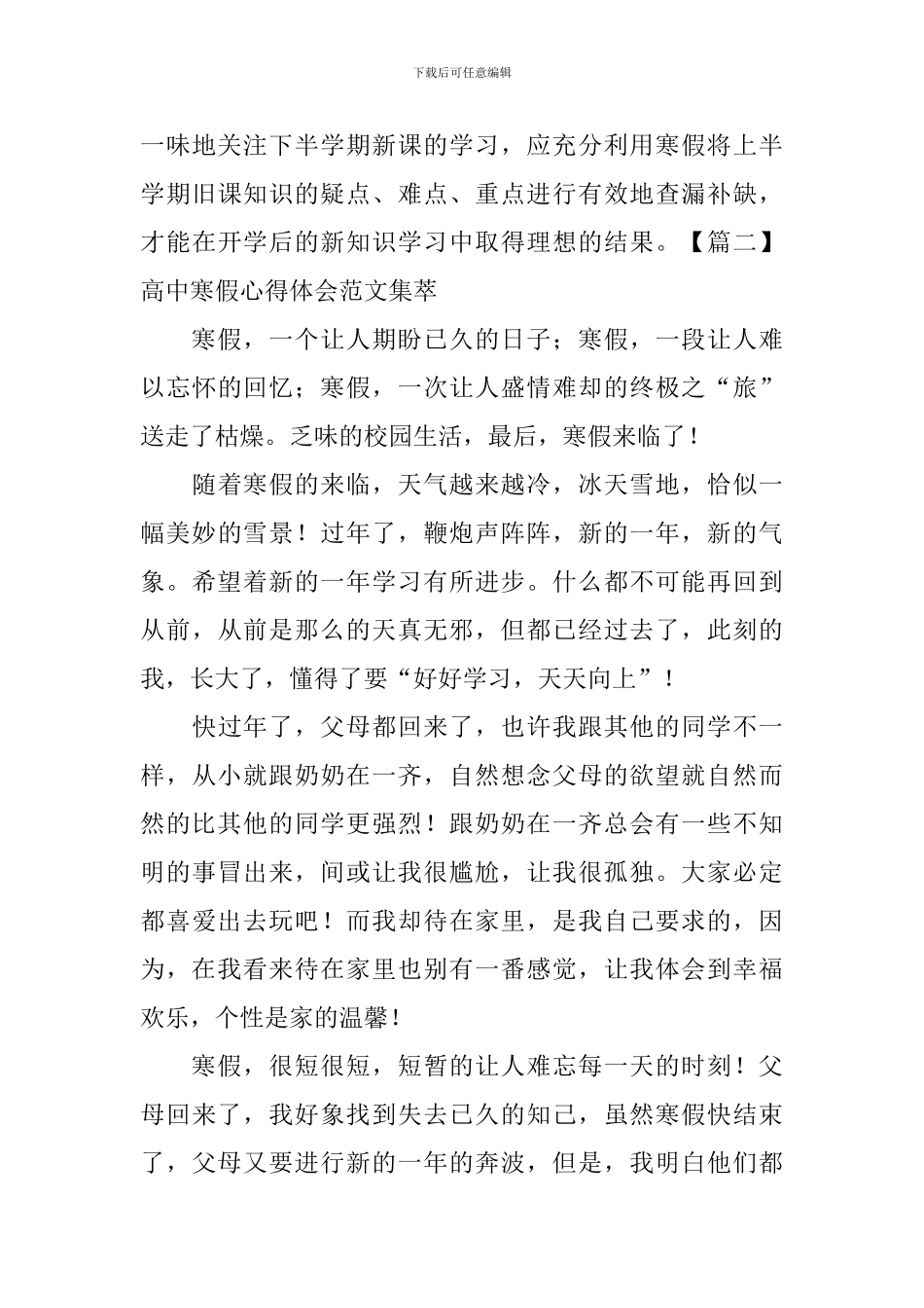 高中寒假心得体会范文集萃_第3页