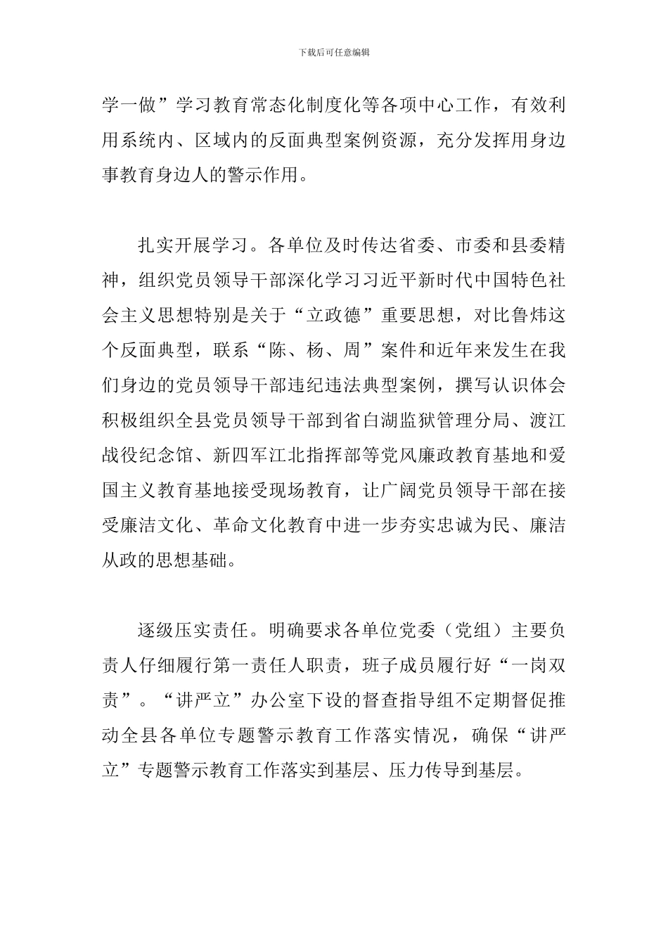 纪委监委推进“讲严立”专题警示教育情况汇报_第2页