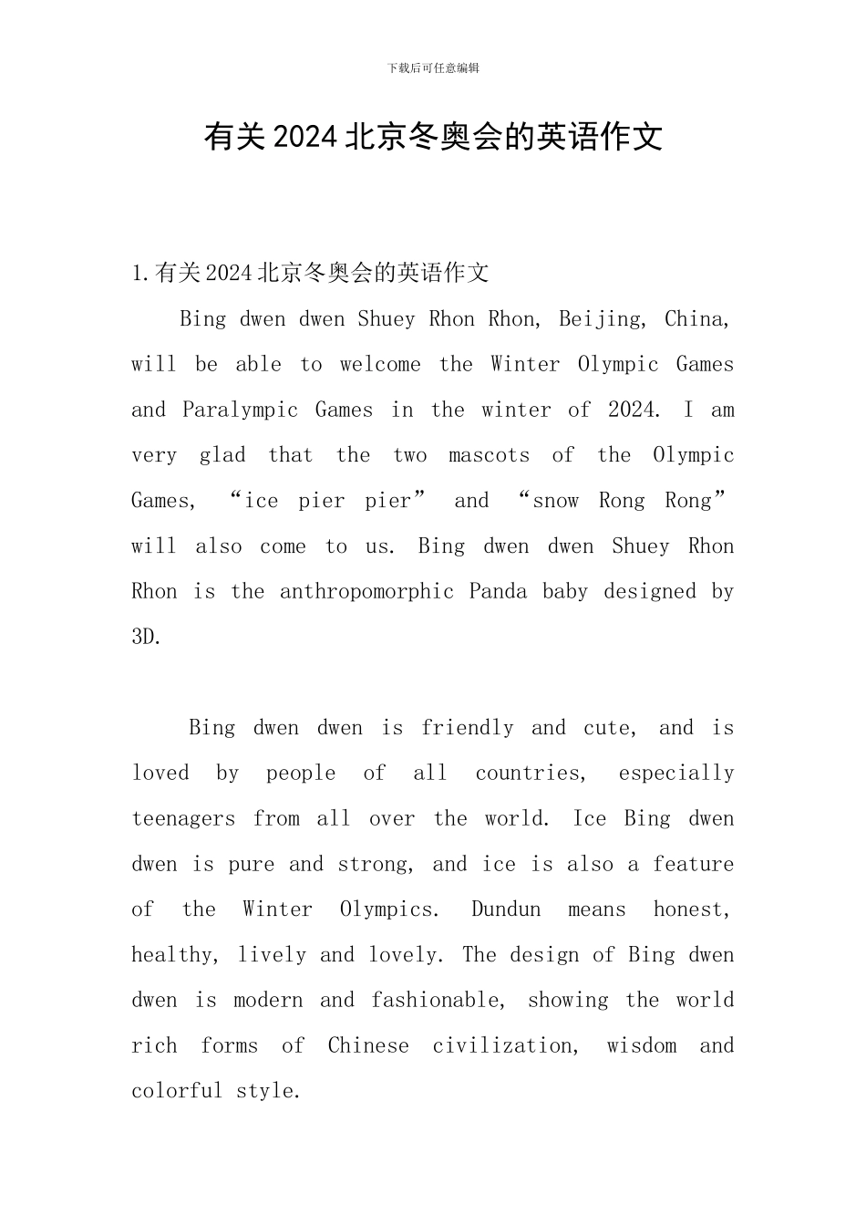 有关2024北京冬奥会的英语作文_第1页