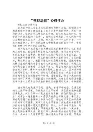 “模拟法庭”心得体会_3