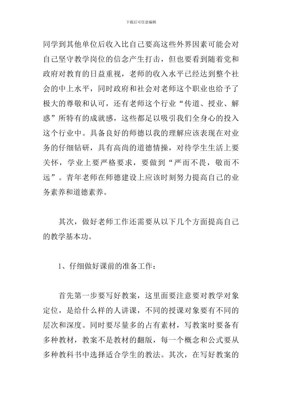 关于学校教师座谈会学习心得体会范本_第2页