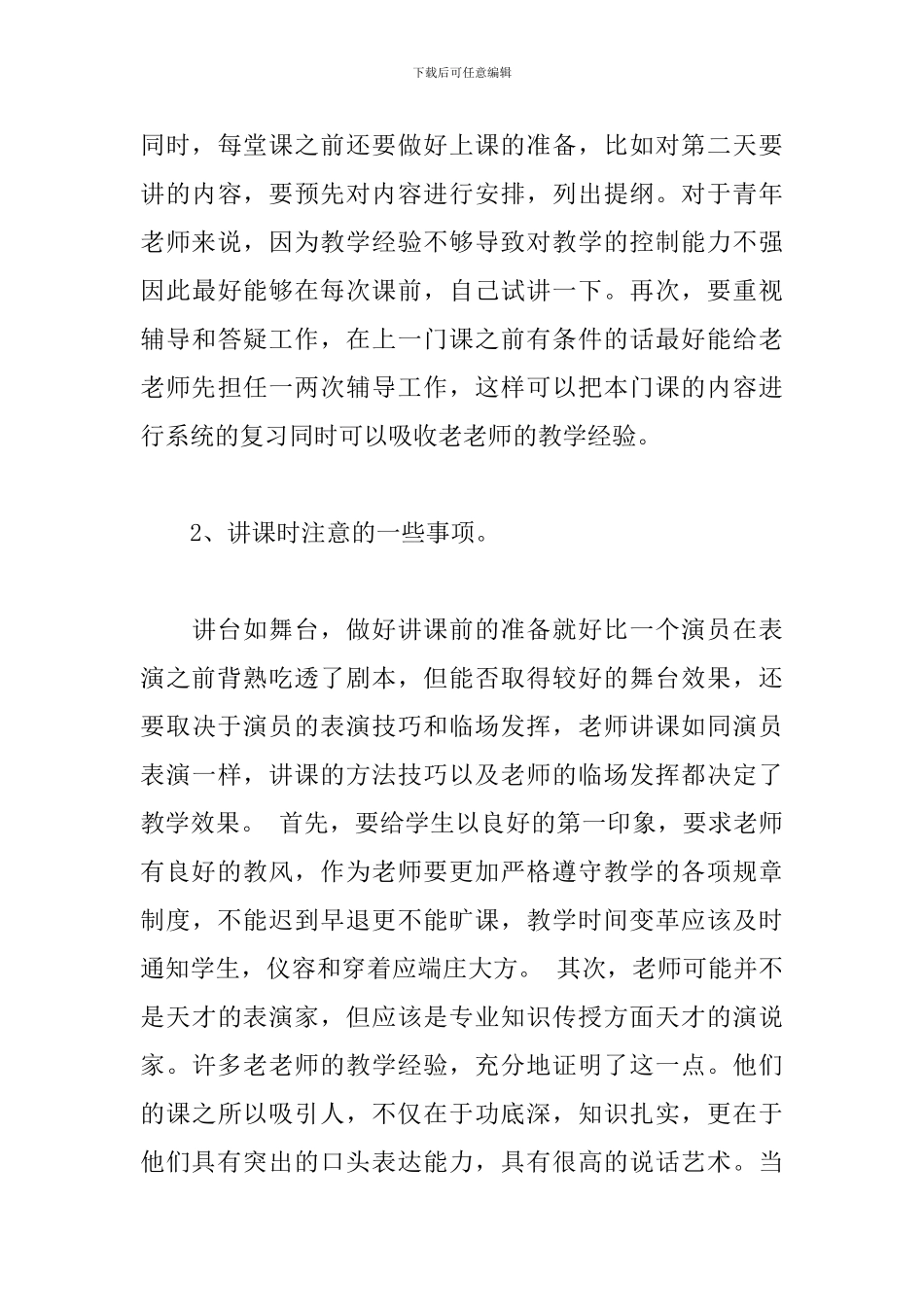 关于学校教师座谈会学习心得体会范本_第3页