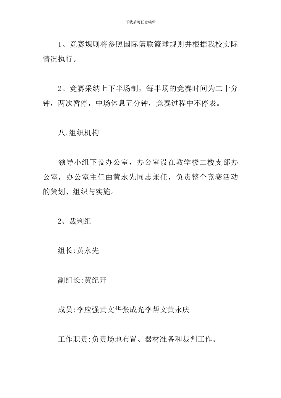 初中班级篮球赛方案_第3页