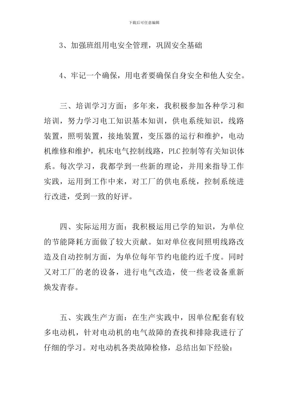 专业技术人员工作总结1000字_第2页