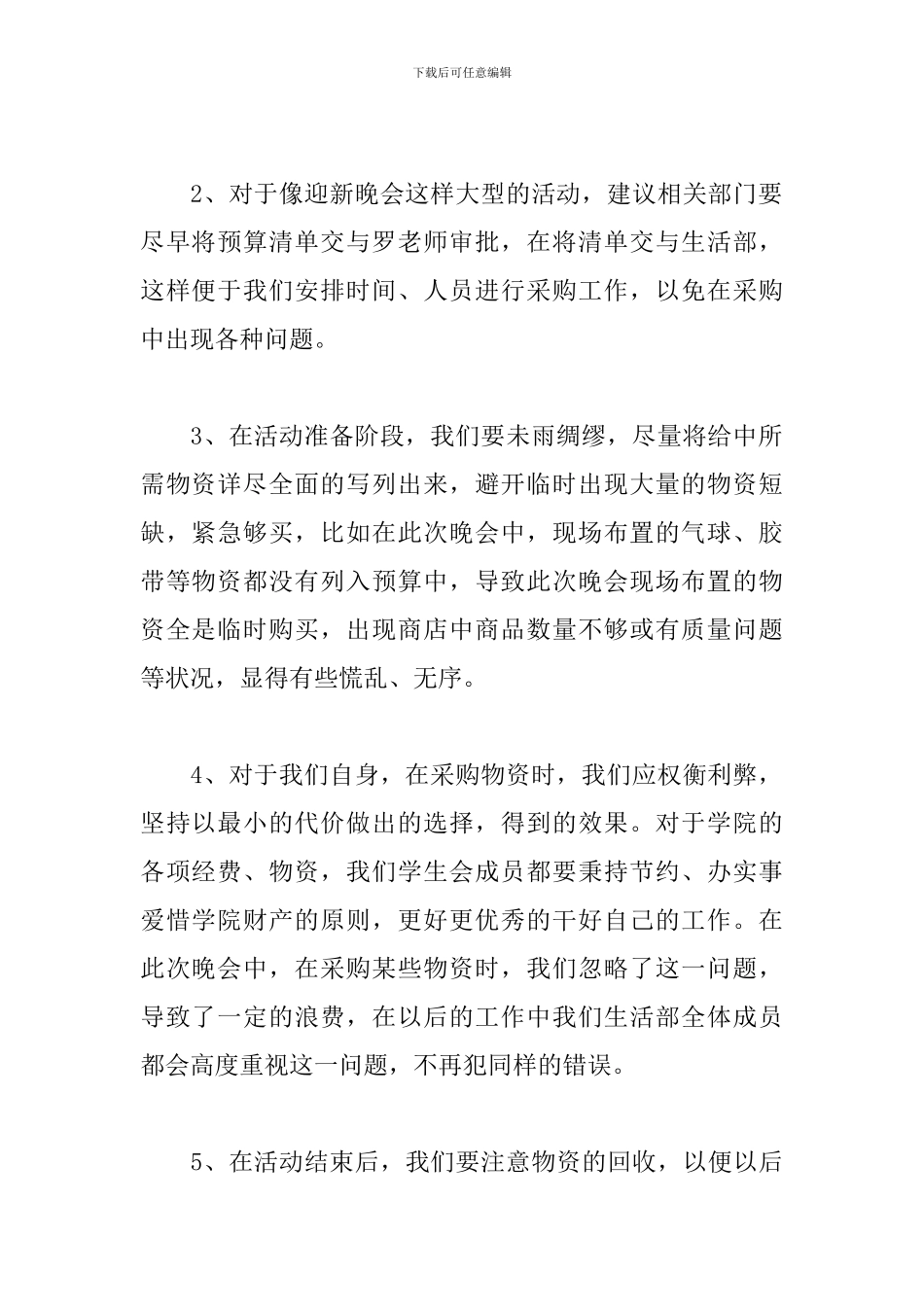 大学迎新活动总结模板_第2页