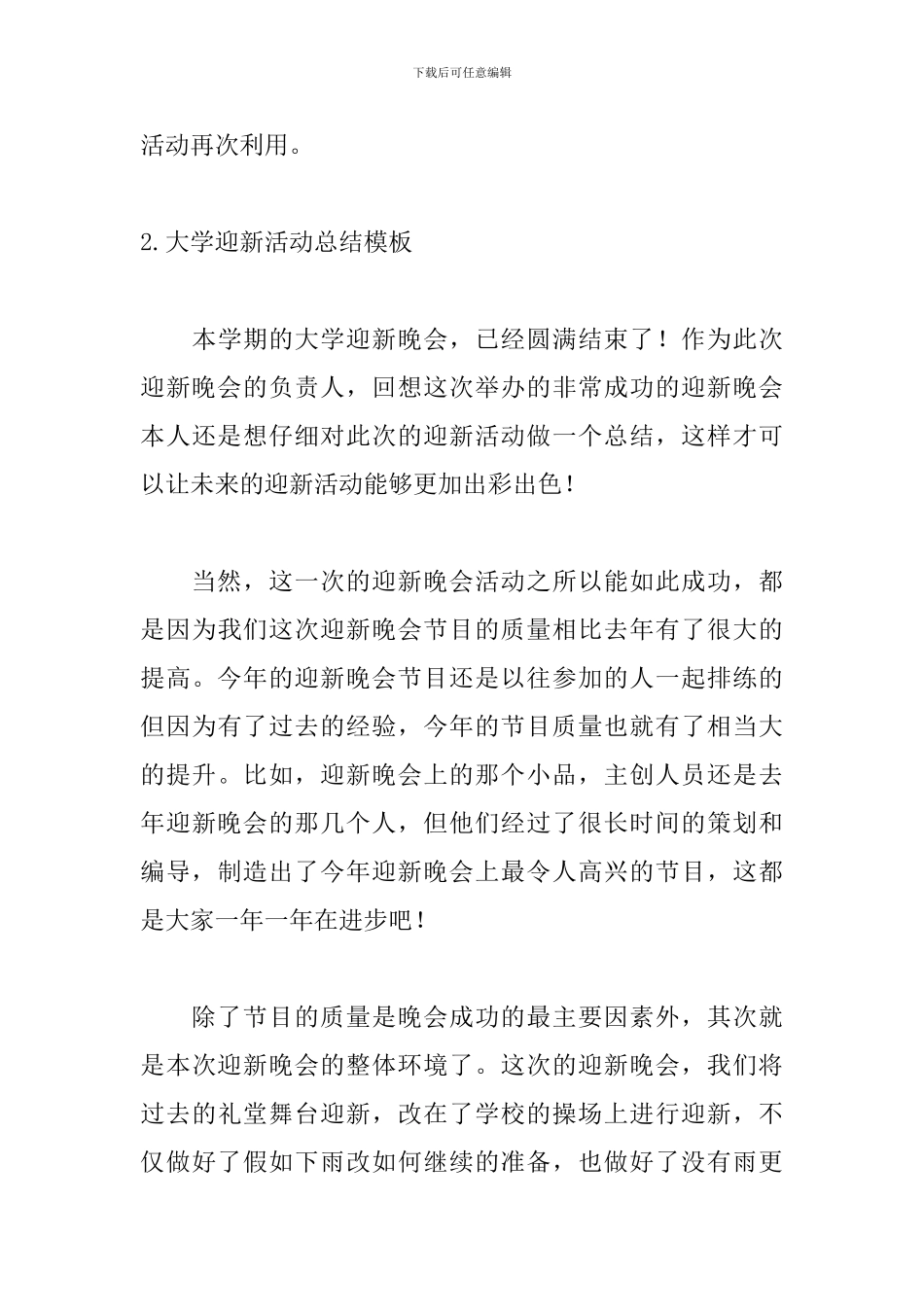 大学迎新活动总结模板_第3页