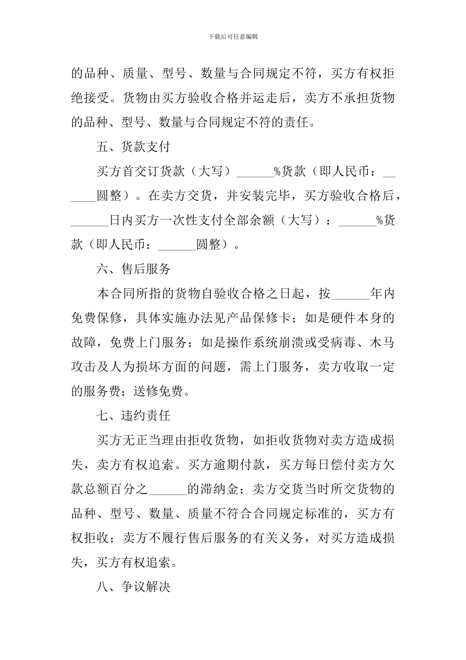 电脑销售合同协议书简易版2024_第2页