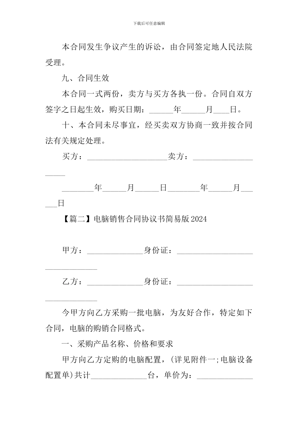 电脑销售合同协议书简易版2024_第3页