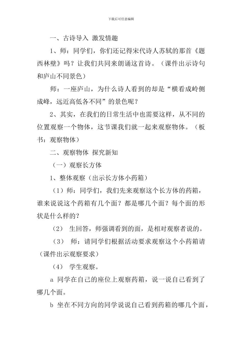 《观察物体》教学设计范文_第2页
