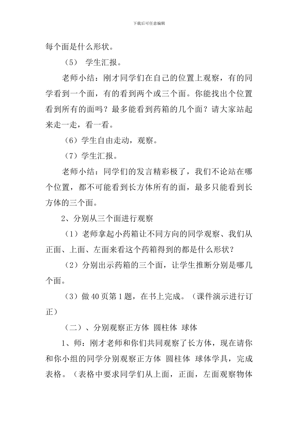 《观察物体》教学设计范文_第3页