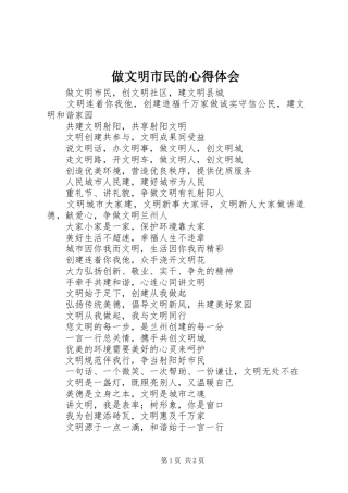 做文明市民的心得体会