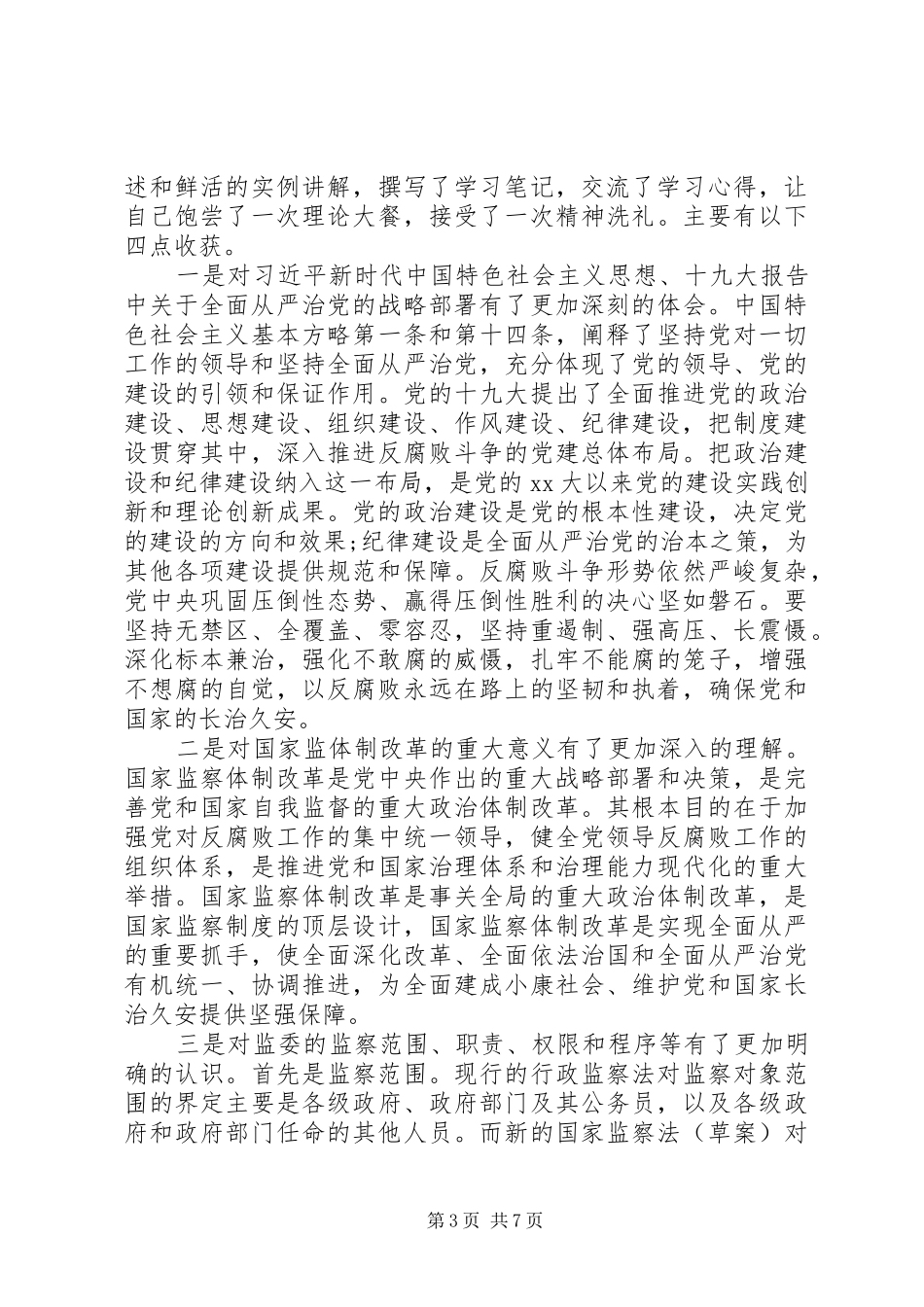 纪检监察业务培训心得体会_第3页