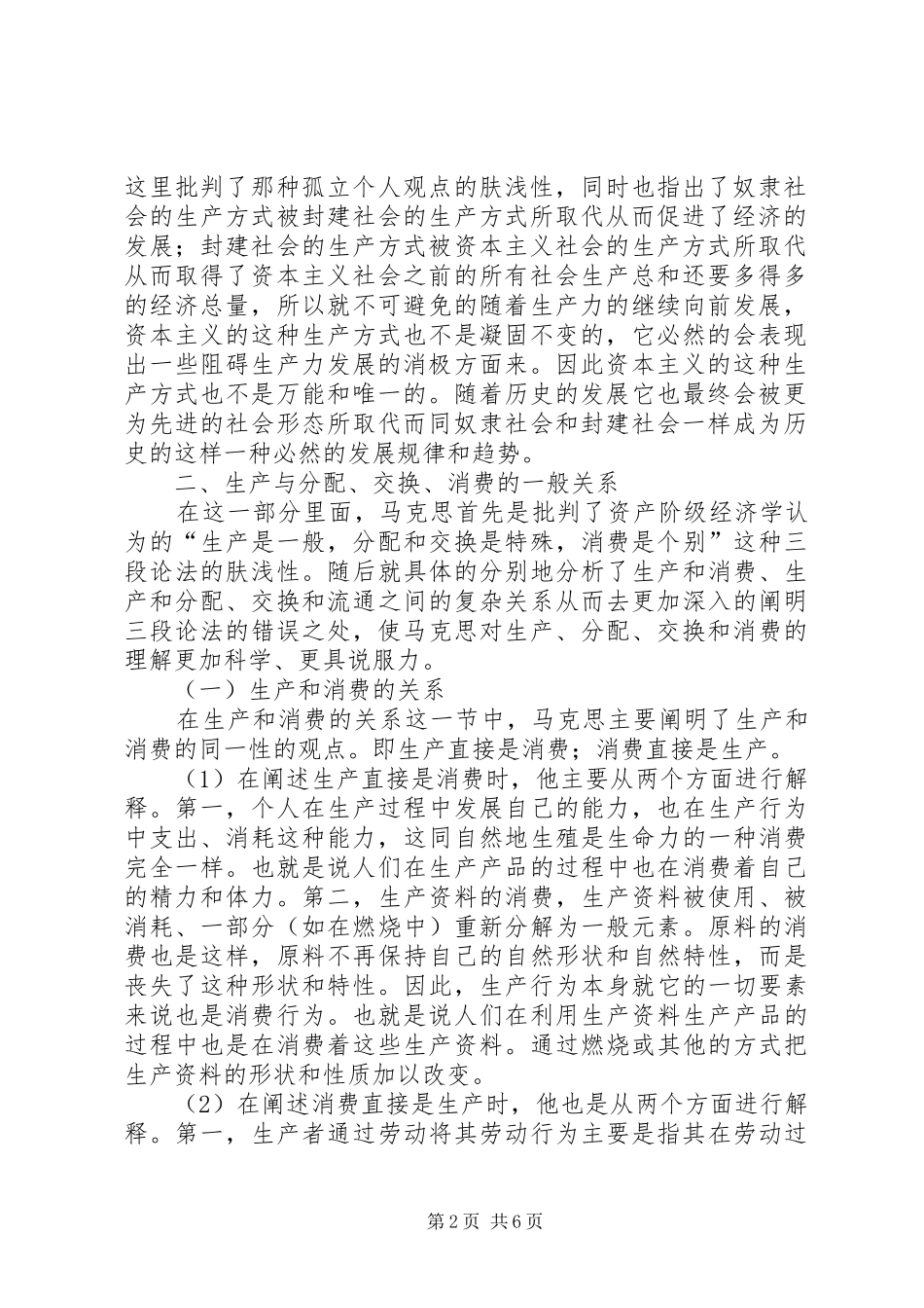 读《政治经济学批判》导言的心得体会[全文5篇]_第2页