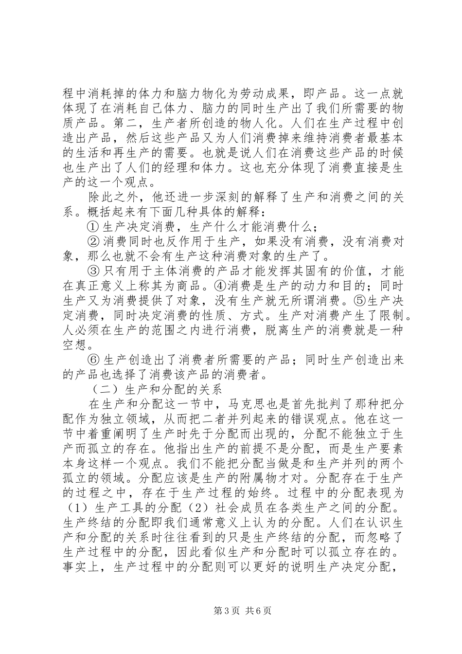 读《政治经济学批判》导言的心得体会[全文5篇]_第3页