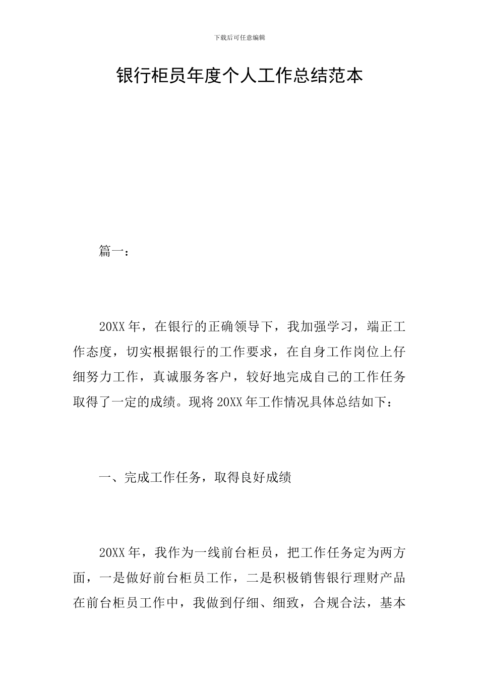 银行柜员年度个人工作总结范本_第1页