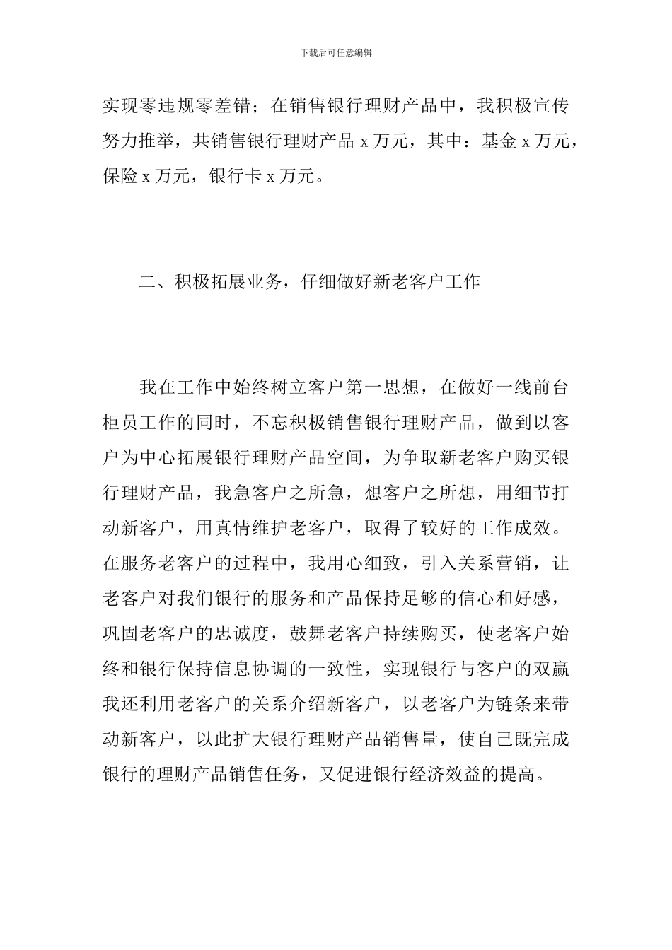 银行柜员年度个人工作总结范本_第2页