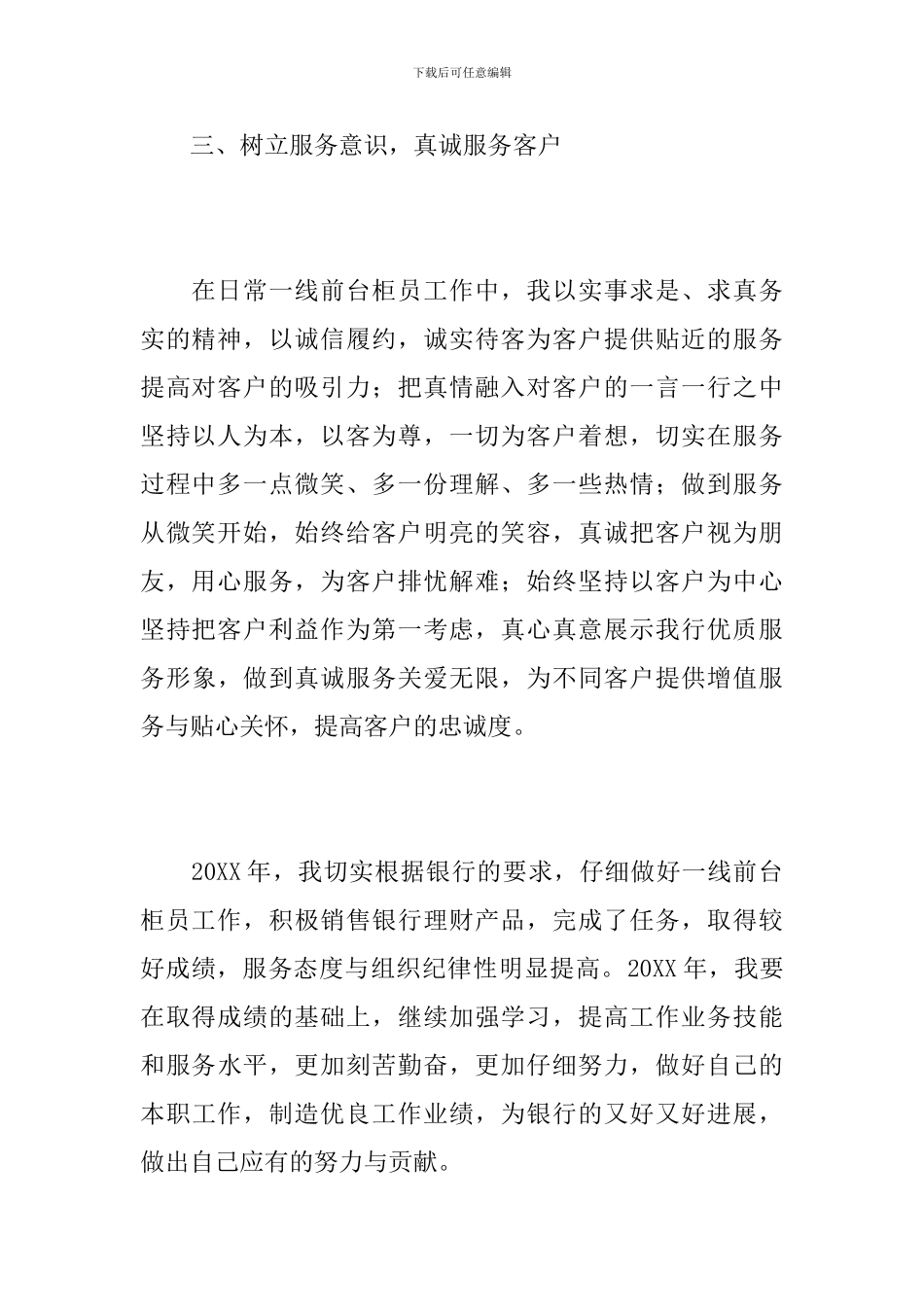 银行柜员年度个人工作总结范本_第3页