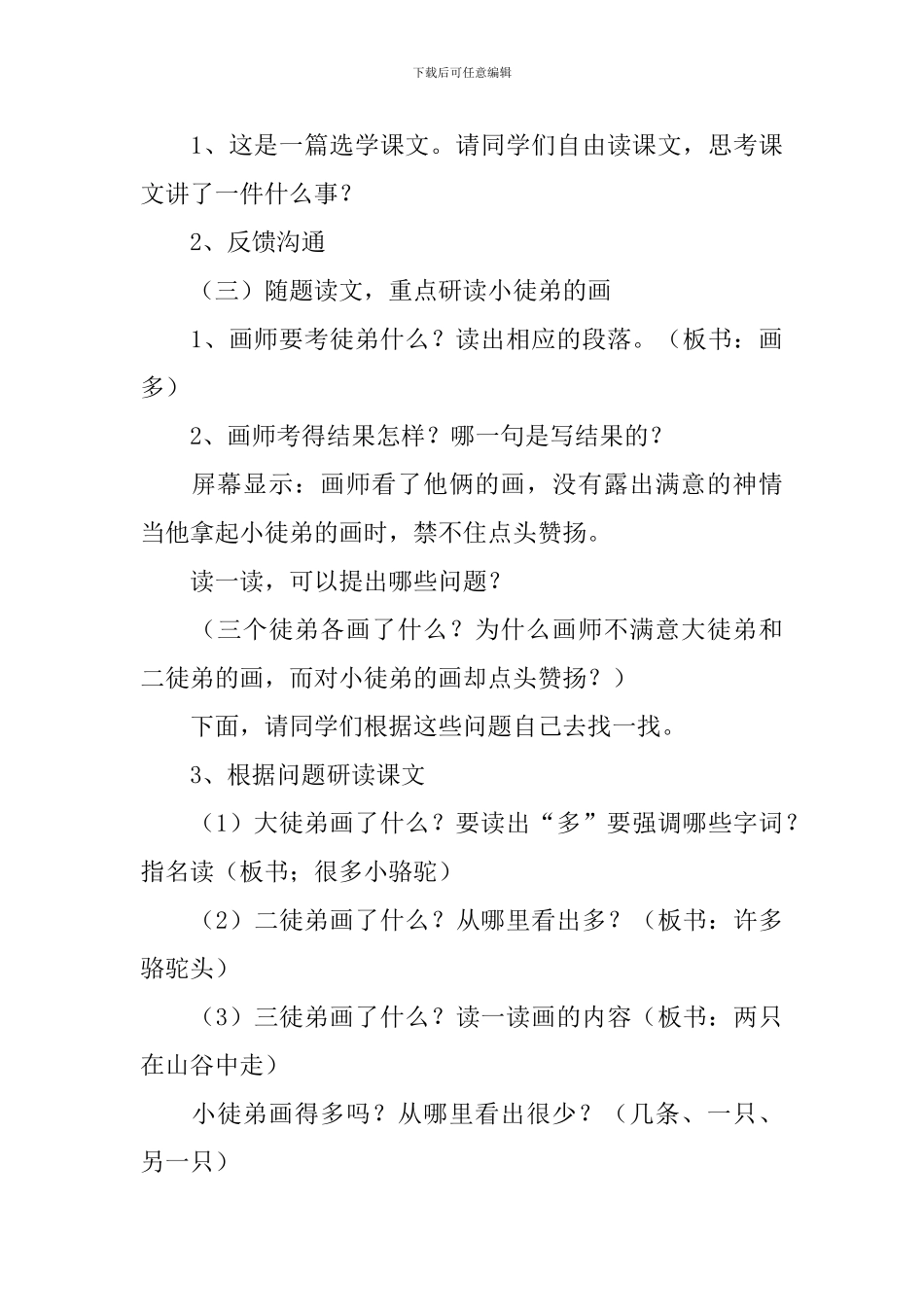 小学三年级语文《想别人没想到的》教案及教学反思_第3页