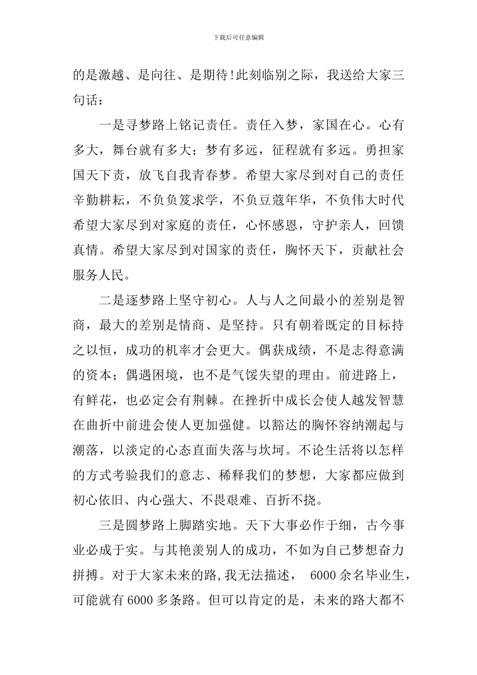 2024届毕业生毕业典礼讲话稿：迈上社会大舞台-舞出人生新精彩_第2页