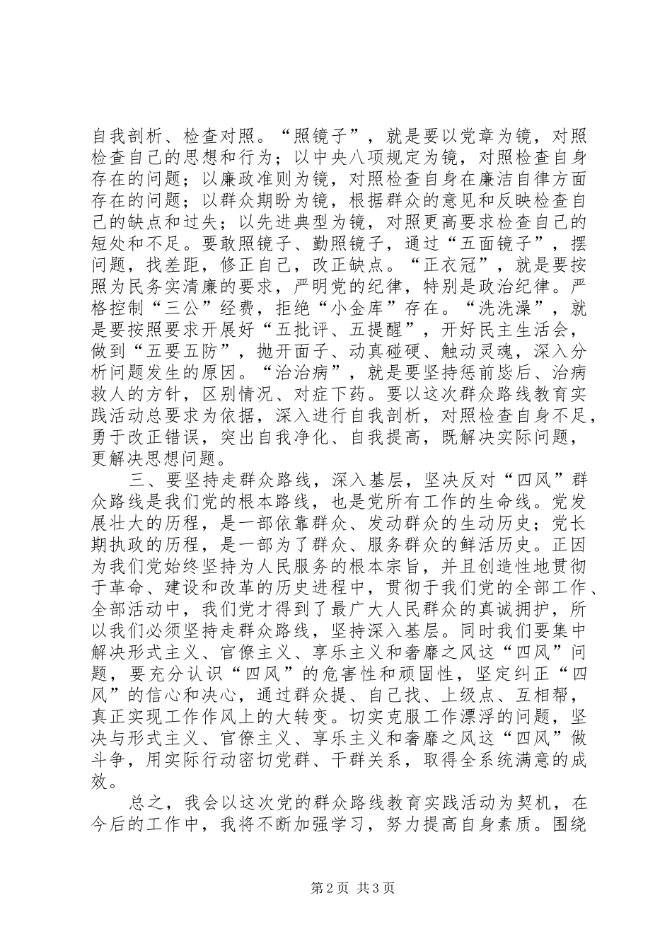 学习党的群众路线心得体会精选3篇 (4)_第2页
