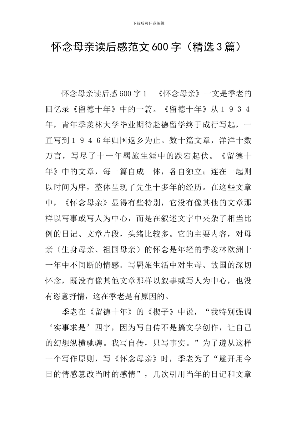 怀念母亲读后感范文600字_第1页