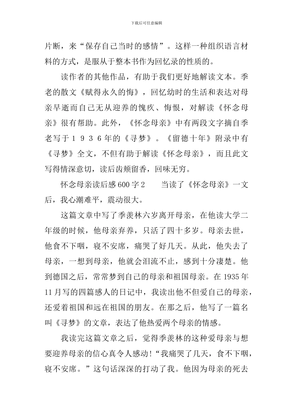 怀念母亲读后感范文600字_第2页