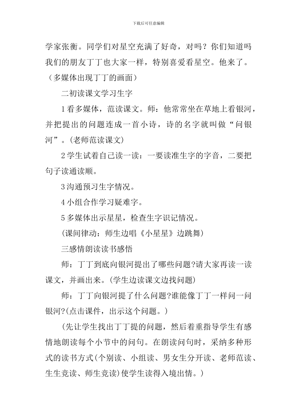 【必备】教学设计方案三篇_第2页