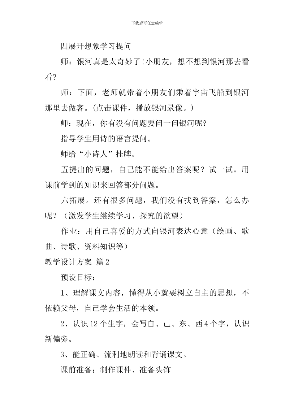 【必备】教学设计方案三篇_第3页