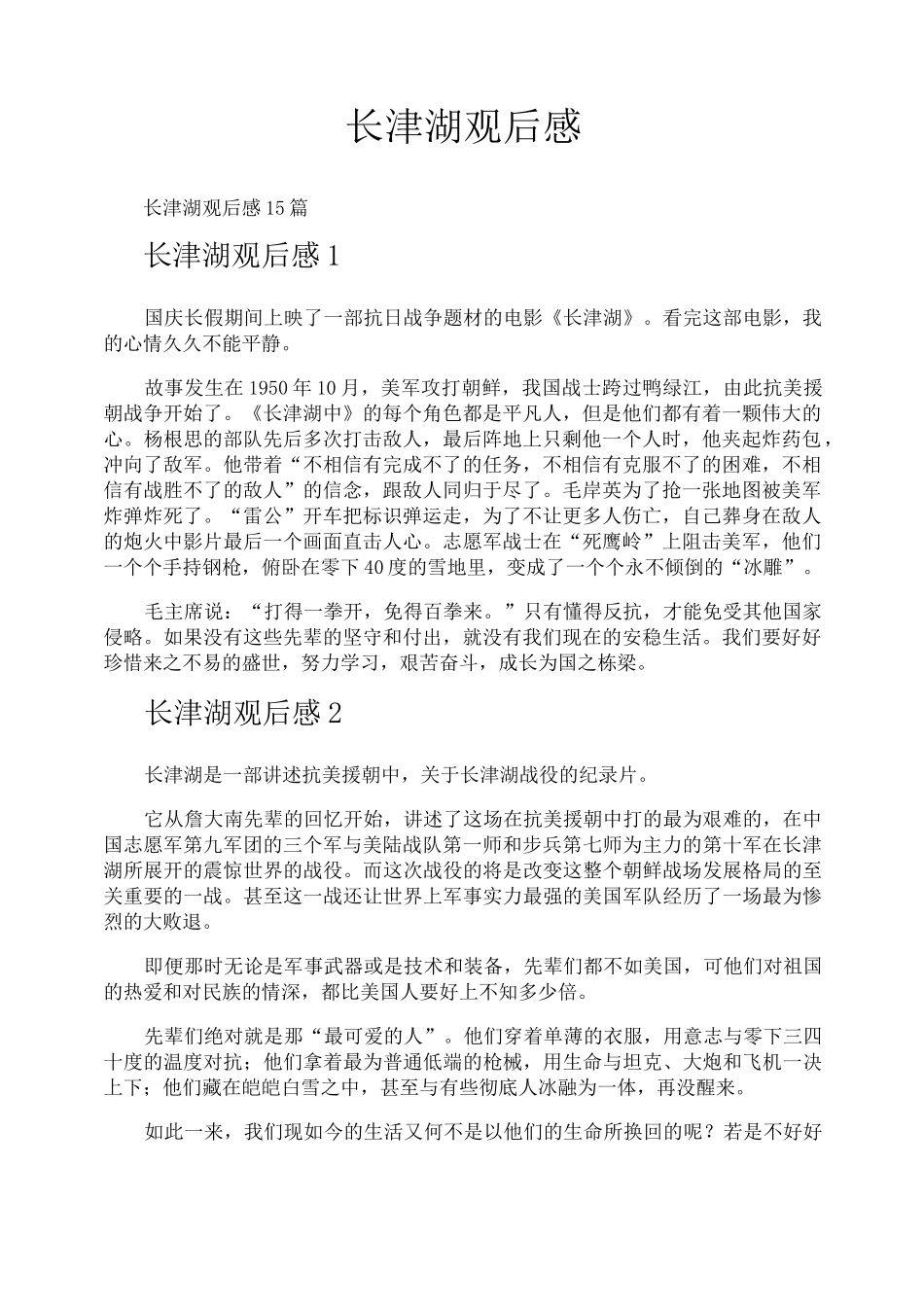 长津湖观后感_第1页