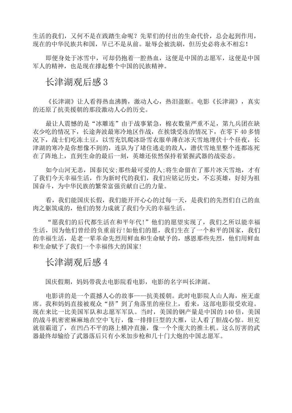 长津湖观后感_第2页