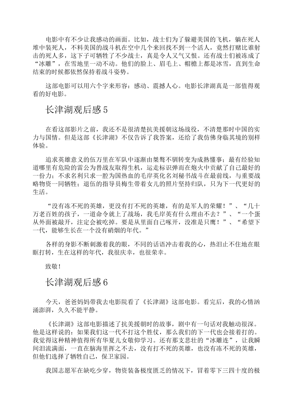 长津湖观后感_第3页