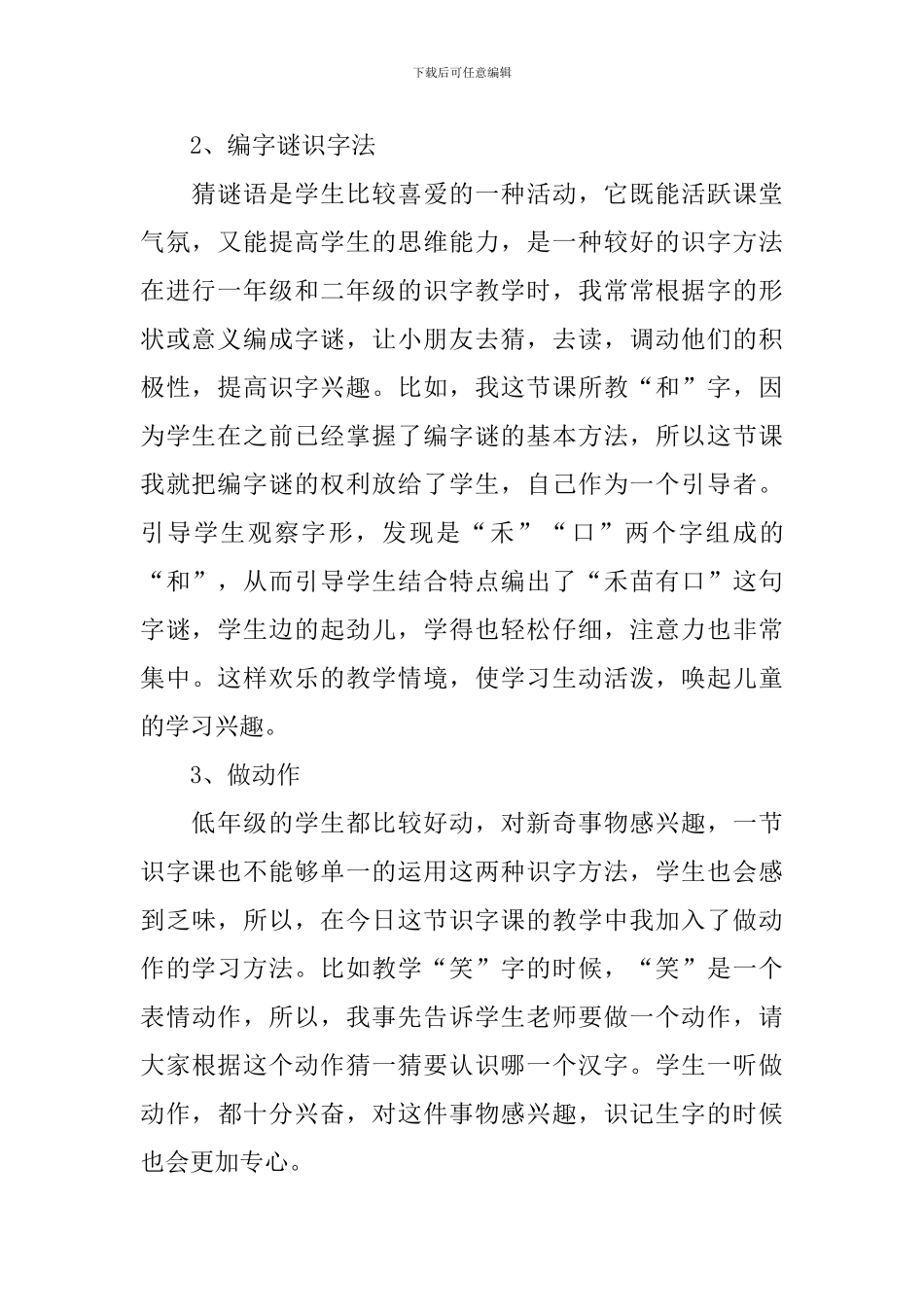 小学一年级语文《项链-》教学反思_第2页