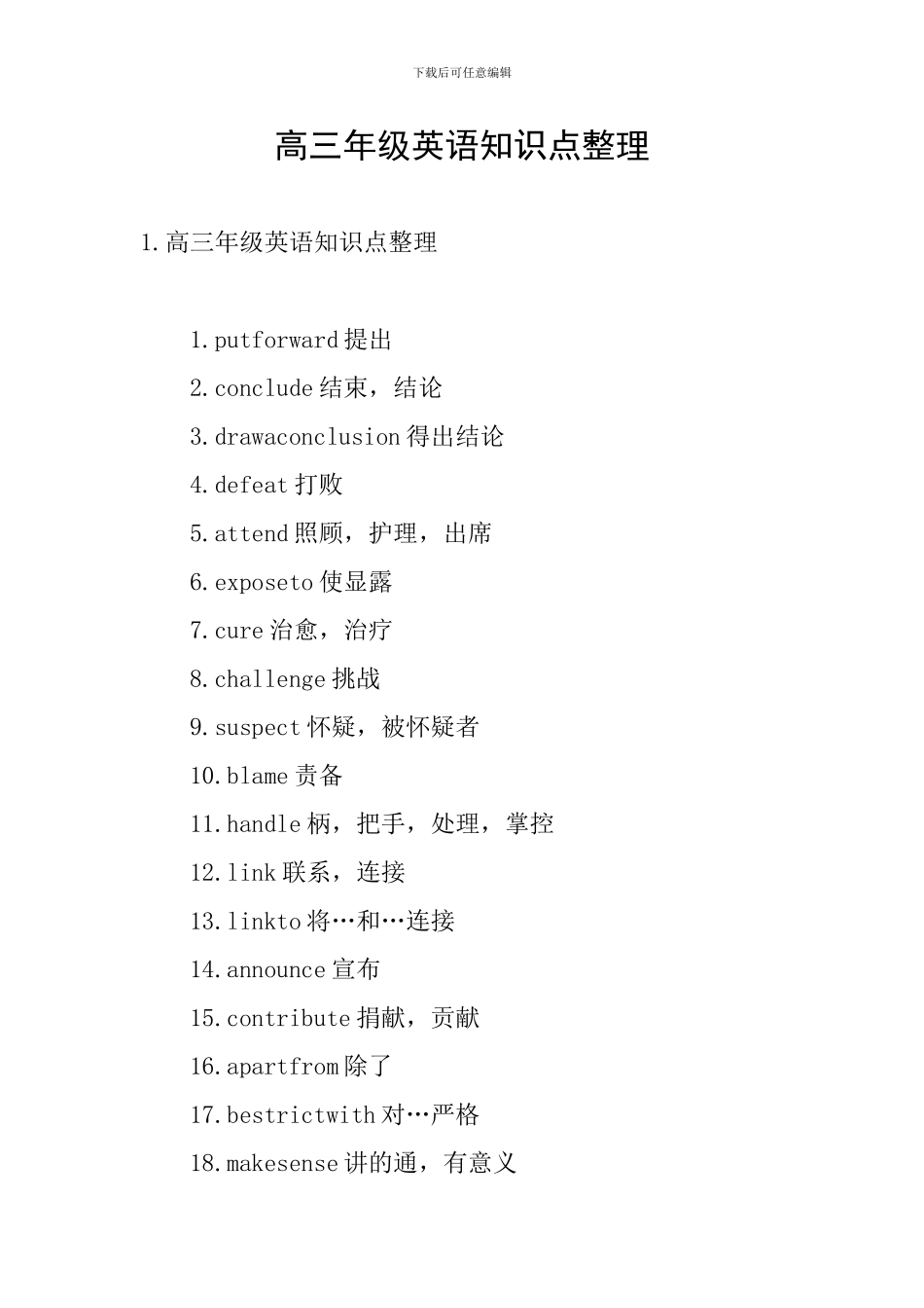 高三年级英语知识点整理_第1页