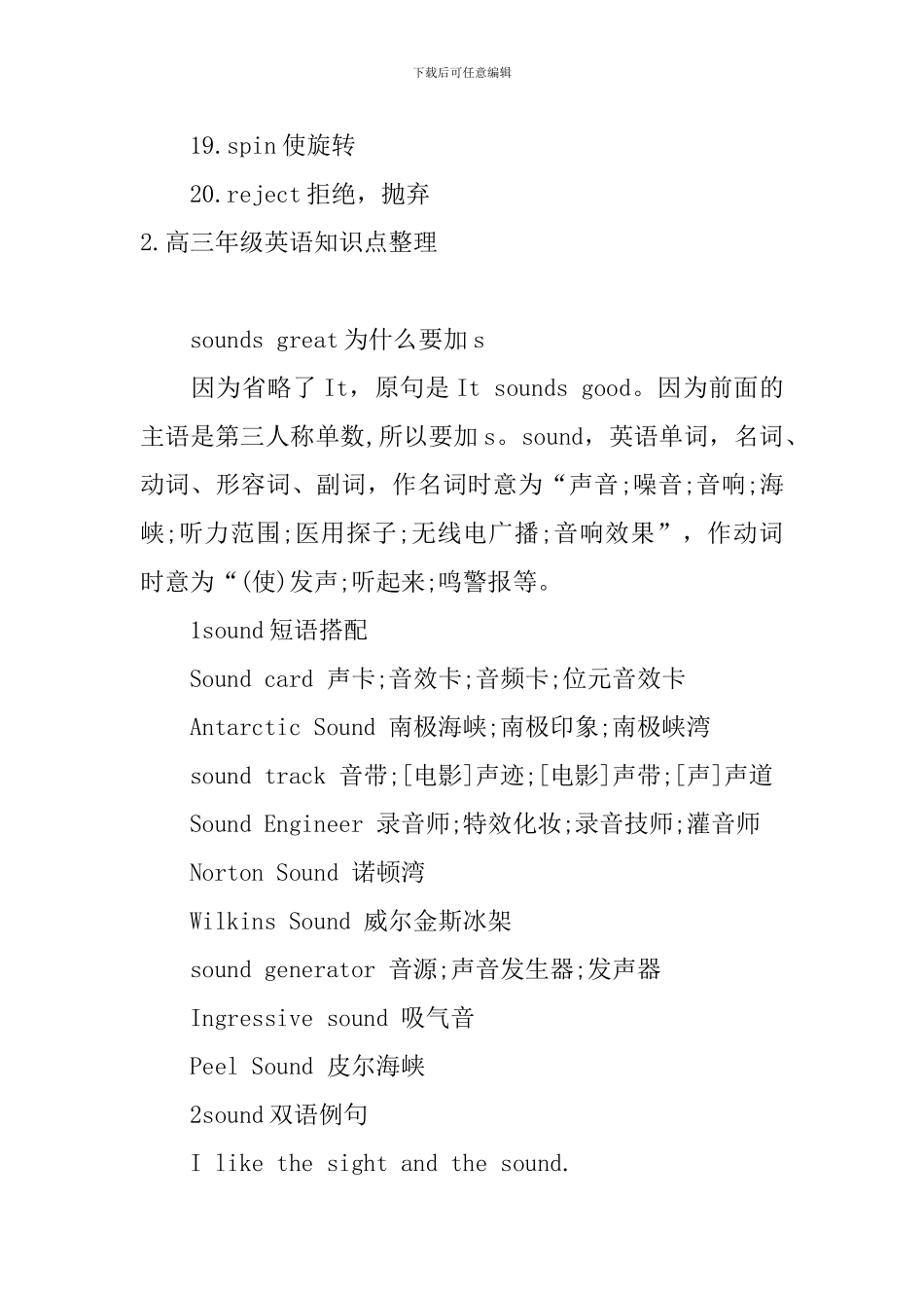 高三年级英语知识点整理_第2页