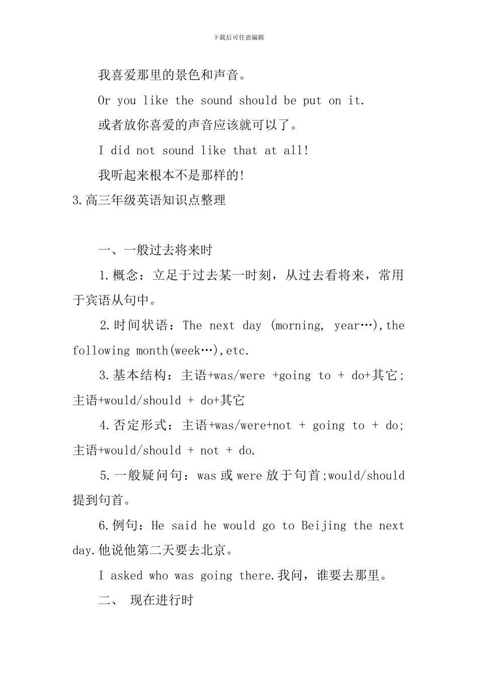 高三年级英语知识点整理_第3页