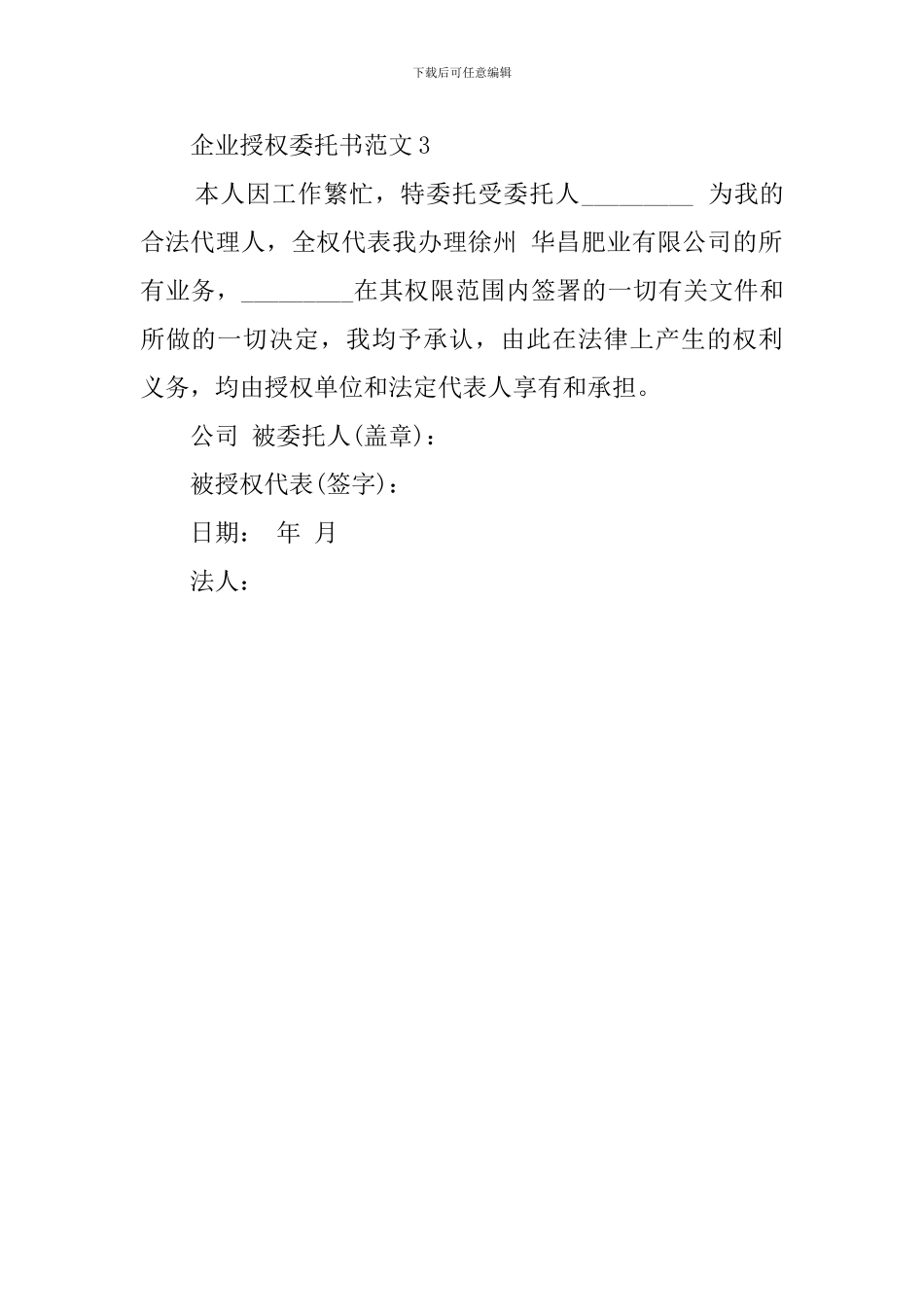 企业授权委托书范文_第2页