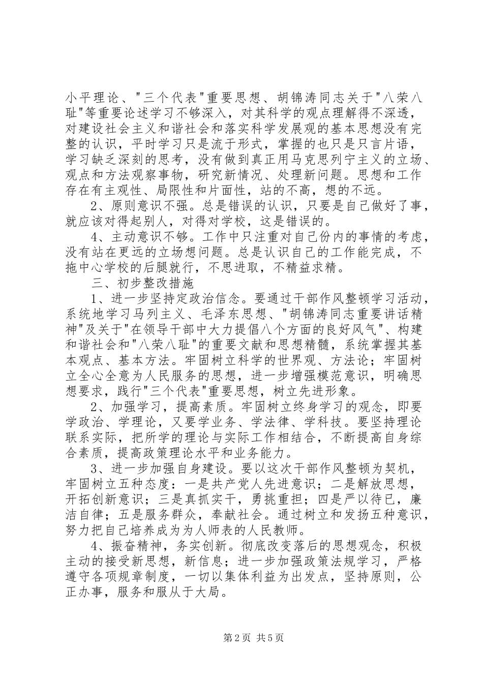 干部纪律作风整顿心得体会_第2页