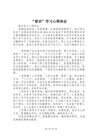 “春训”学习心得体会